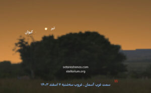همنشینی عطارد و زحل