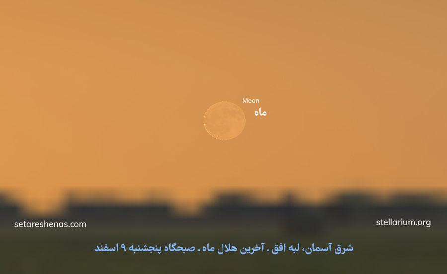 آخرین هلال صبحگاهی ماه