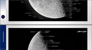آموزش نجوم توسط محمد همایونی : نقشه دهانه های ماه به صورت مستقیم