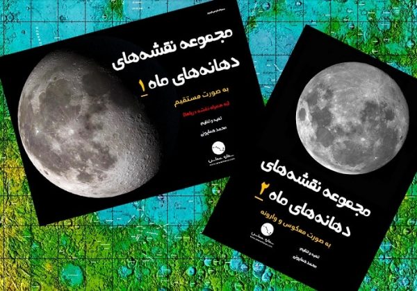 آموزش نجوم توسط محمد همایونی : نقشه دهانه های ماه