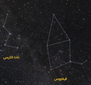 آموزش نجوم توسط محمد همایونی : 3ستاره در قیفاووس
