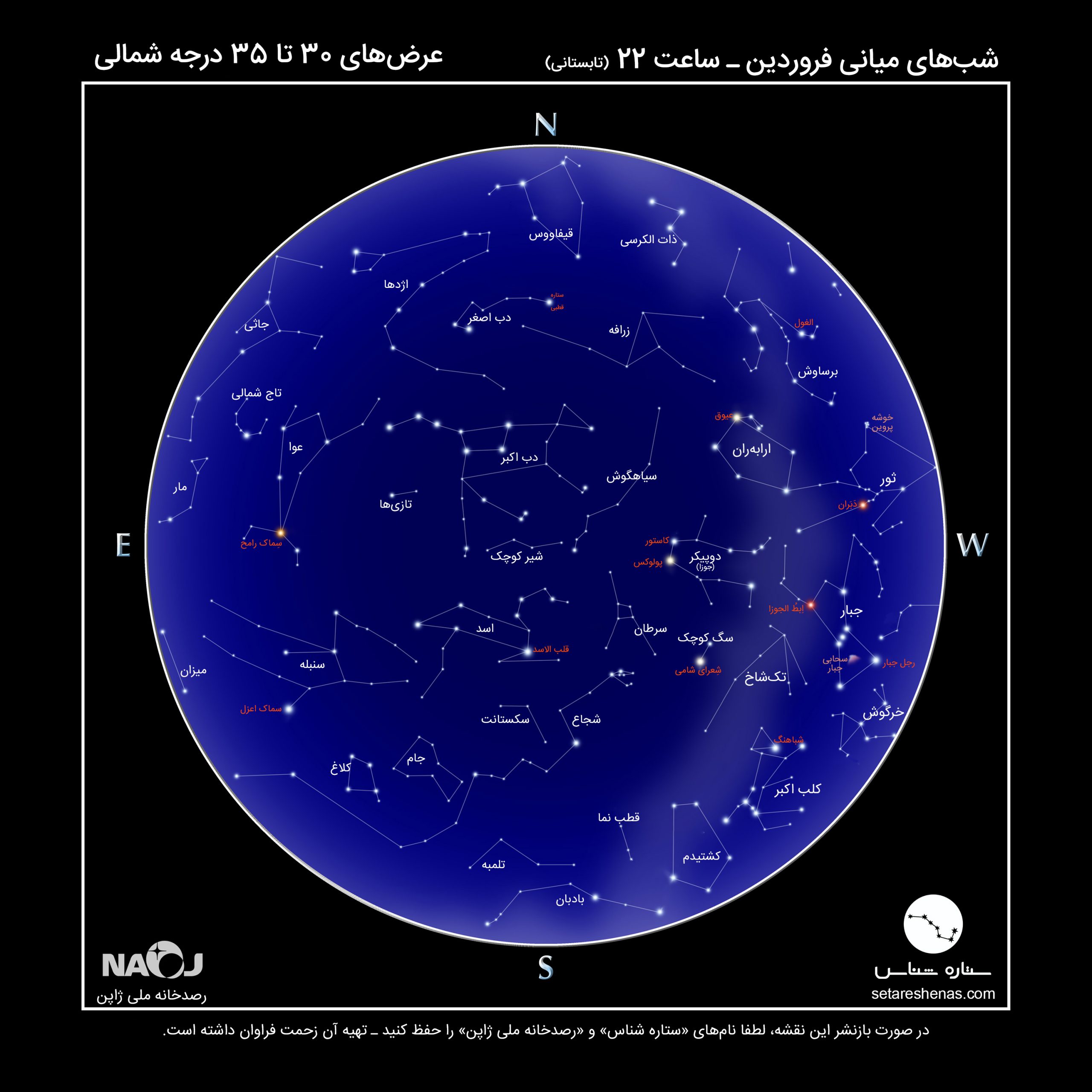 نقشه آسمان و صورت های فلکی فروردین