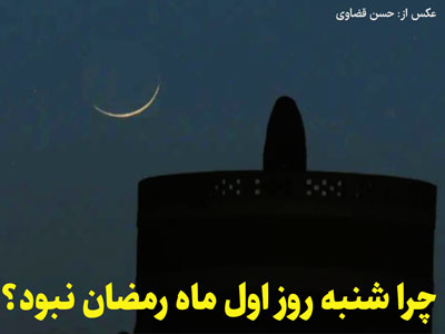 هلال ماه رمضان