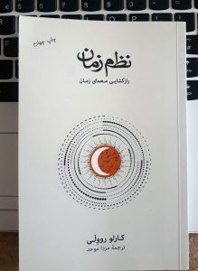 کتاب نظم زمان