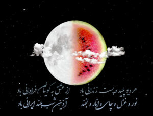 شب یلدا