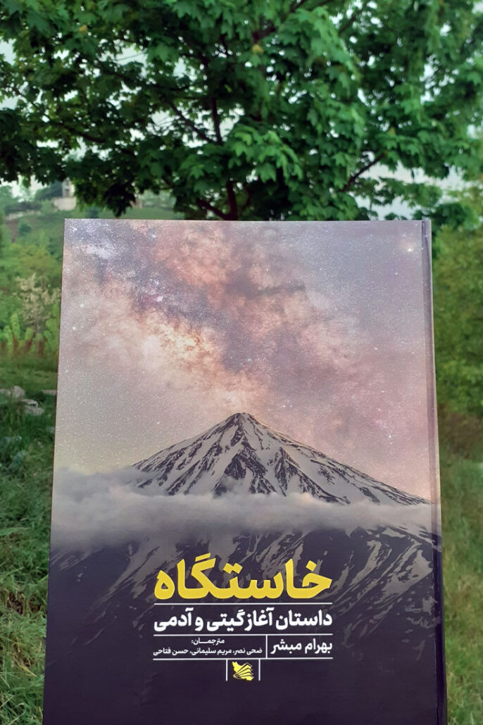 کتاب خاستگاه