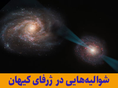 نبرد کیهانی