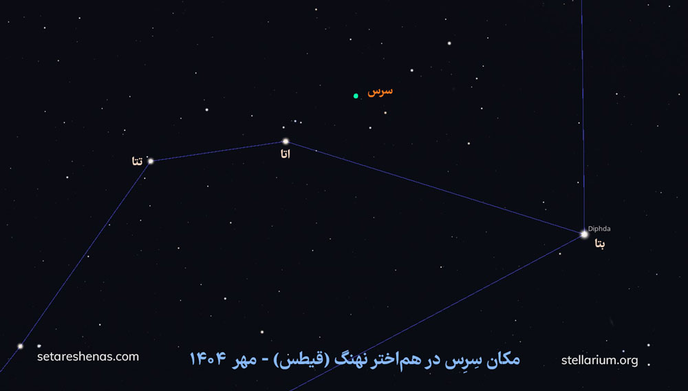 سیارک سرس در آسمان در این ماه مهر 1404