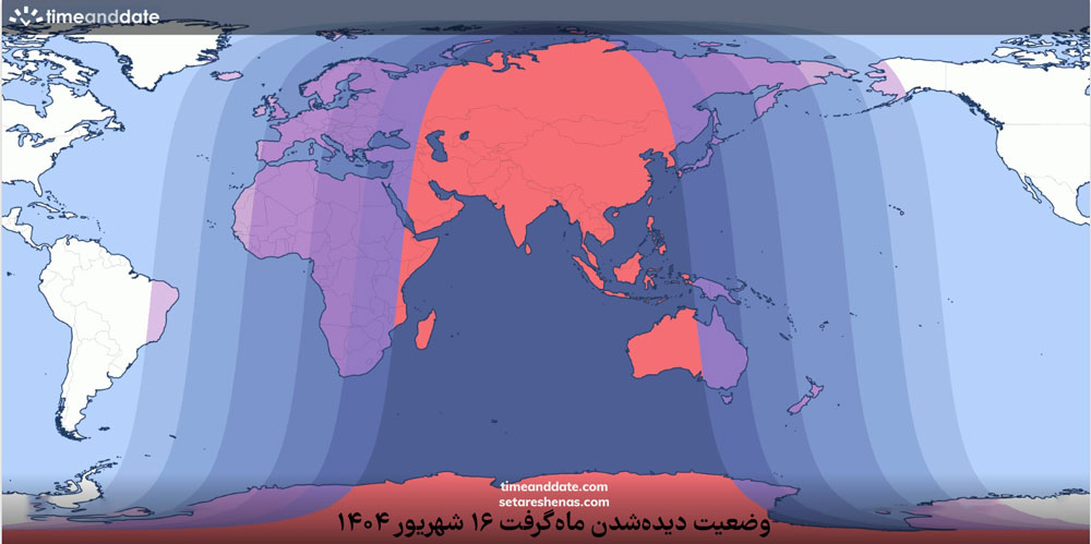 وضعیت دیدهشدن ماهگرفتگی شهریور 1404