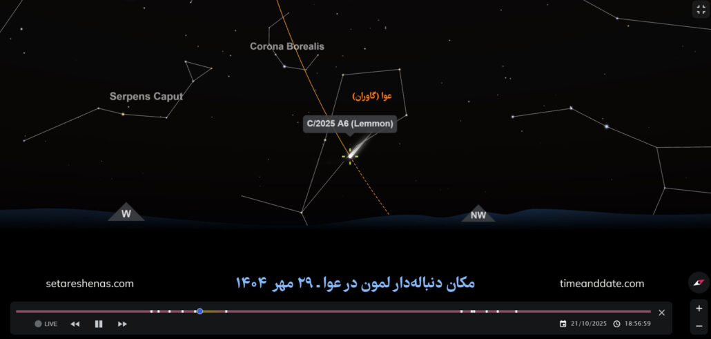 دنباله‌دار لیمون Lemmon