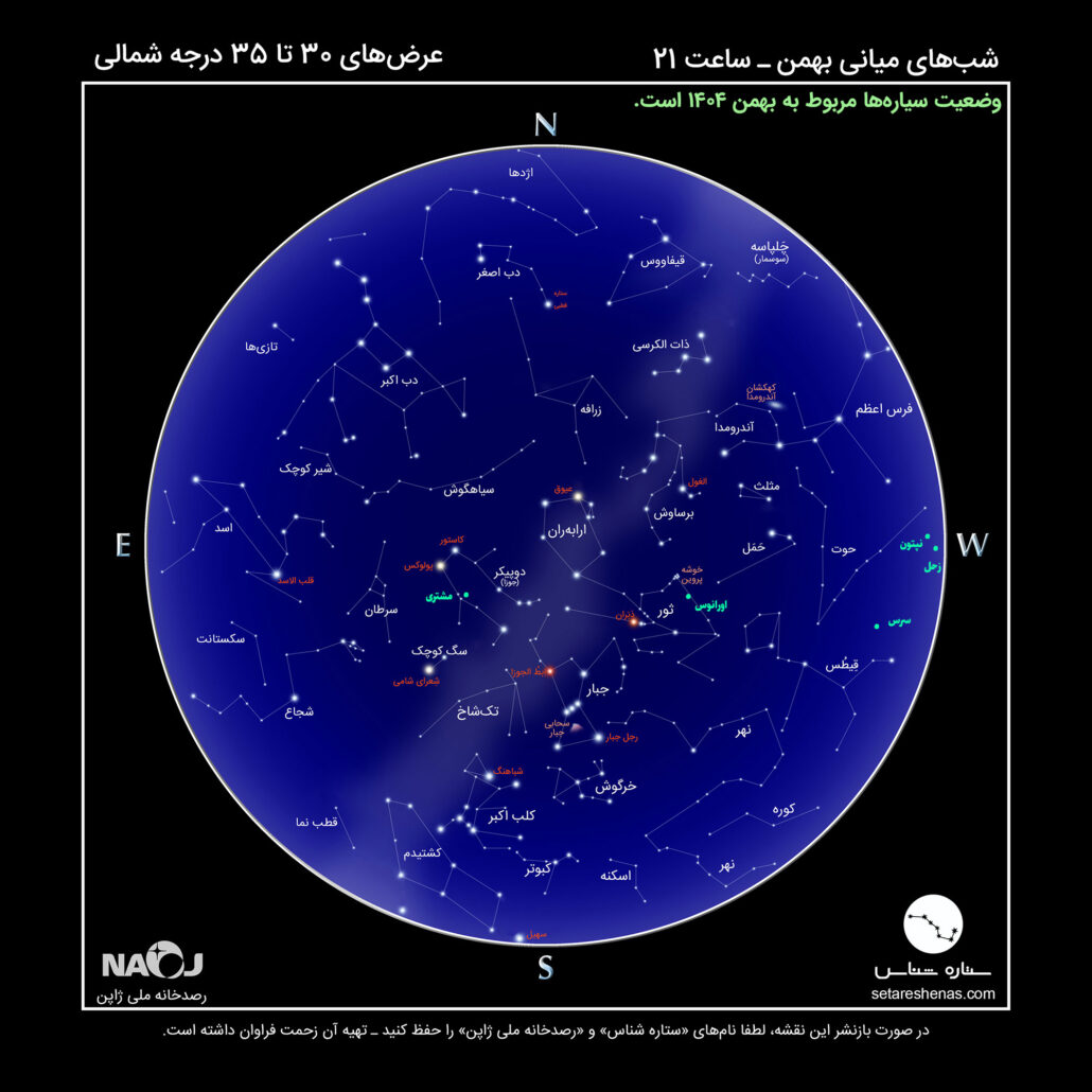 نقشه آسمان بهمن 1404 آسمان در این ماه