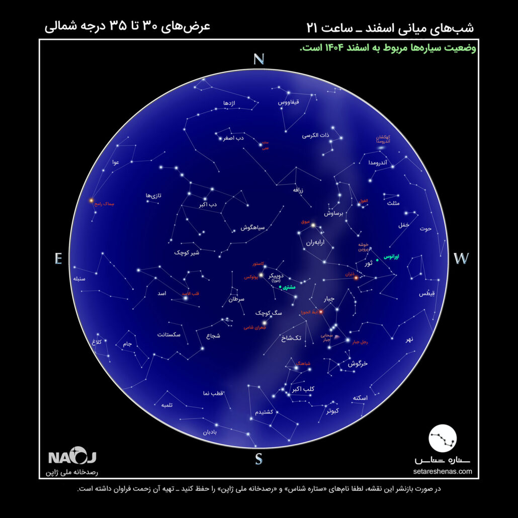 نقشه آسمان اسفند 1404 آسمان در این ماه
