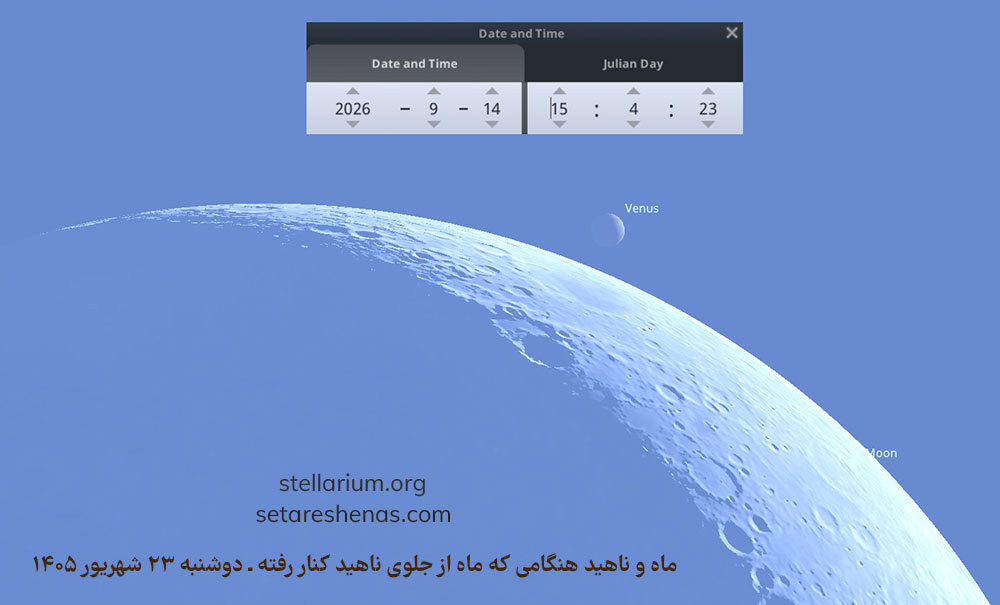 اختفای ناهید توسط ماه